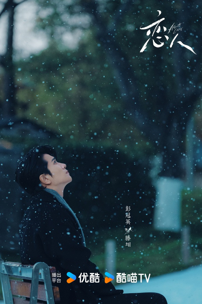 Bộ ảnh dưới tuyết đẹp lãng mạn của Triệu Lộ Tư và Bành Quán Anh trong tình nhân