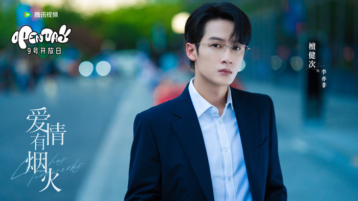 Đàn Kiện Thứ trong Tình Yêu Có Pháo Hoa.