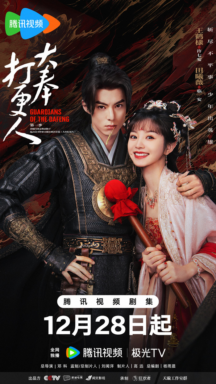 Cặp đôi chính của Đại Phụng Đả Canh Nhân khá bất ổn.