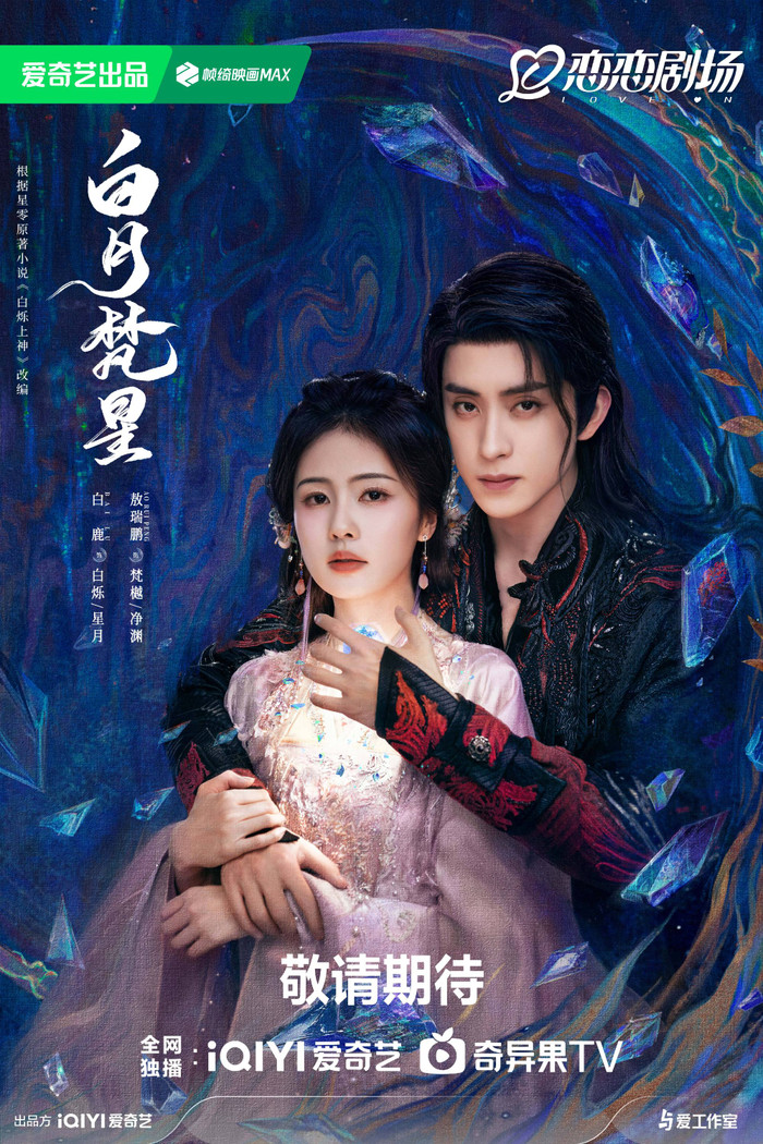 Bạch Lộc hẳn sẽ phải 'gánh còng lưng' Bạch Nguyệt Phạn Tinh.