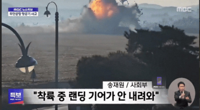 Chiếc máy bay chở 181 người phát nổ trên đường băng. Ảnh: Yonhap News Agency