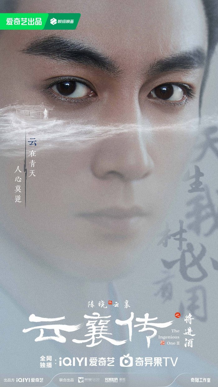 Poster của Trần Hiểu trong Vân Tương Truyện 2.