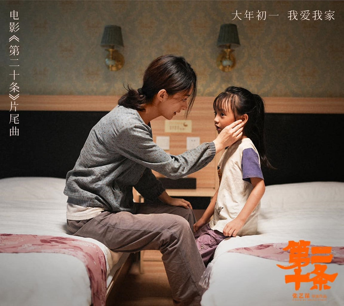 Triệu Lệ Dĩnh và con gái ở Điều Thứ 20