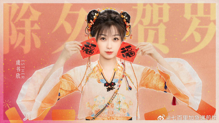 Ngu Thư Hân được netizen bình chọn mặc đẹp nhất dịp Tết này. Cô diện trang phục mang hơi hướng cổ trang màu cam. Phần tóc được búi hai bên trông rất xinh xắn, phụ kiện cài tóc cùng màu với váy.