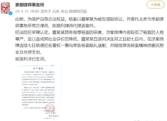 Bài viết của công ty luật có liên quan đến vụ kiện của Dương Tử đang nhận được sự quan tâm từ phía đông đảo khán giả. Ảnh: Sohu