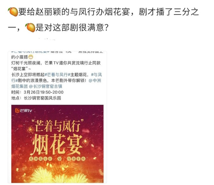 Dữ Phượng Hành được tổ chức tiệc pháo hoa