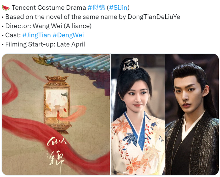 Có nguồn tin tiết lộ nam nữ chính của Tự Cẩm là Đặng Vi và Cảnh Điềm, phim dự kiến khai máy vào cuối tháng 4/2023. 
