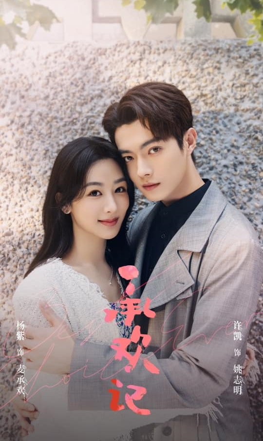 Diễn xuất của Dương Tử và Hứa Khải đều không khiến người xem hài lòng. 