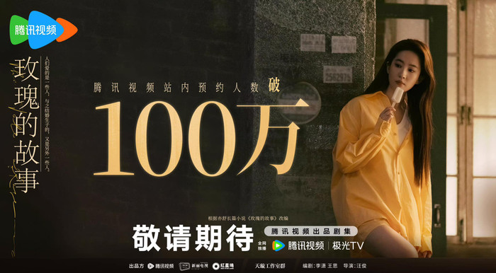 Câu Chuyện Hoa Hồng đã cán mốc 1 triệu lượt hẹn xem trước trên nền tảng Tencent