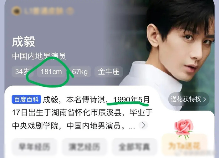 Profile của Thành Nghị trên Baidu.