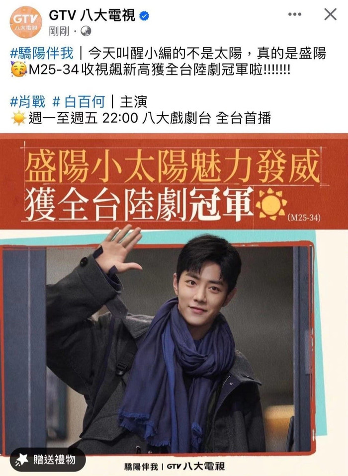 Bộ phim Nắng Gắt Bên Tôi do Tiêu Chiến và Bạch Bách Hà đóng chính xác lập thành tích khủng