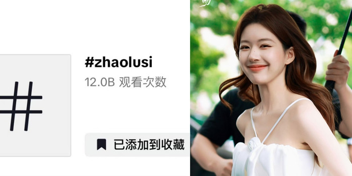 Hashtag Triệu Lộ Tư trên Tiktok đã chạm mốc 12 tỷ view. 