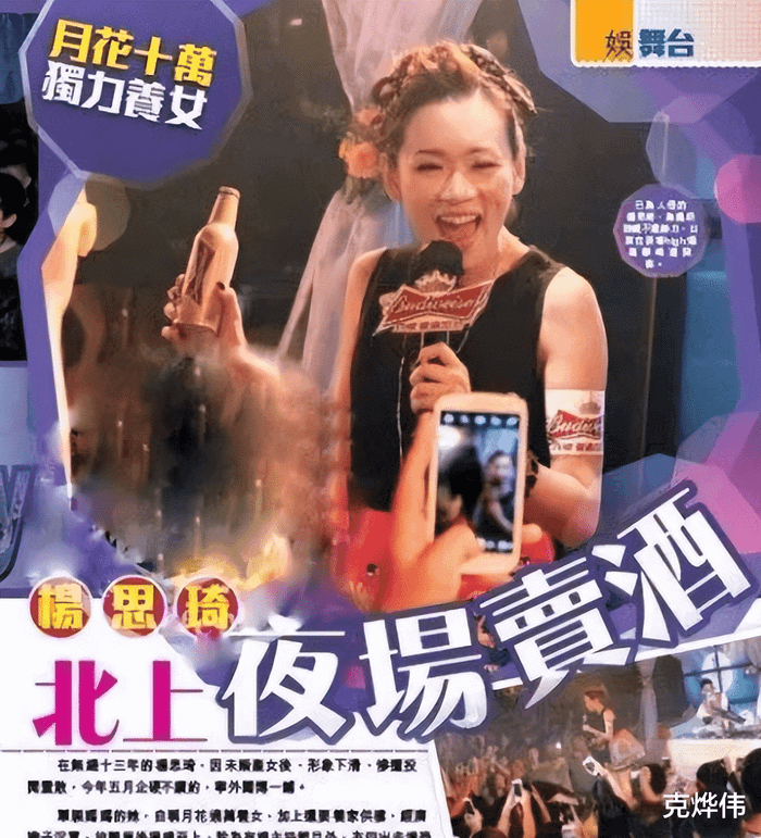 Dương Tư Kỳ từng phải đi hát ở quán bar, hộp đêm.