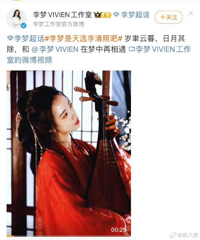 Phòng làm việc của Lý Mộng tự gọi cô là 'Lý Thanh Chiêu được chọn'. 