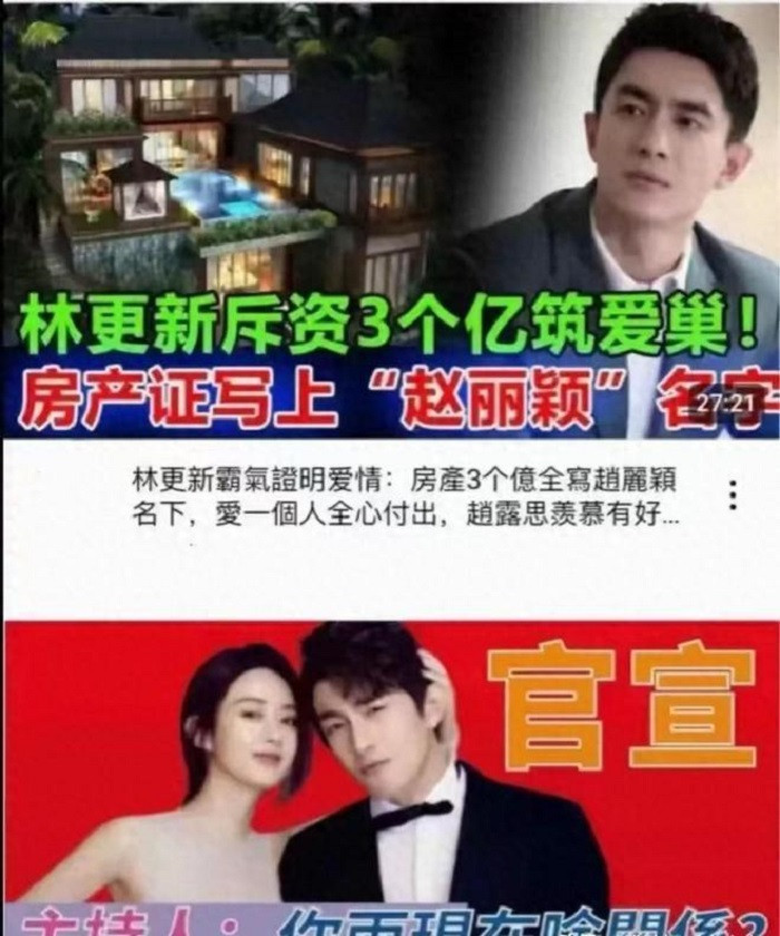 Lâm Canh Tân chi hơn 1000 tỷ mua nhà để sống chung với Triệu Lệ Dĩnh? Ảnh 1