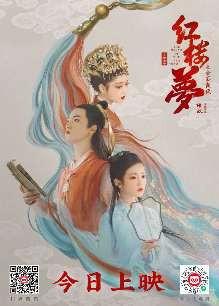 Hồng Lâu Mộng nhận phản hồi tiêu cực từ phía khán giả.