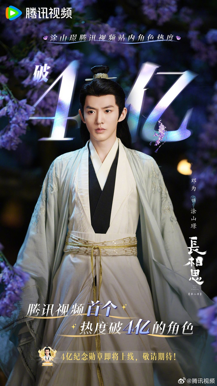 Nhân vật Đồ Sơn Cảnh của Đặng Vi trong Trường Tương Tư 2 đã phá 400 triệu nhiệt độ