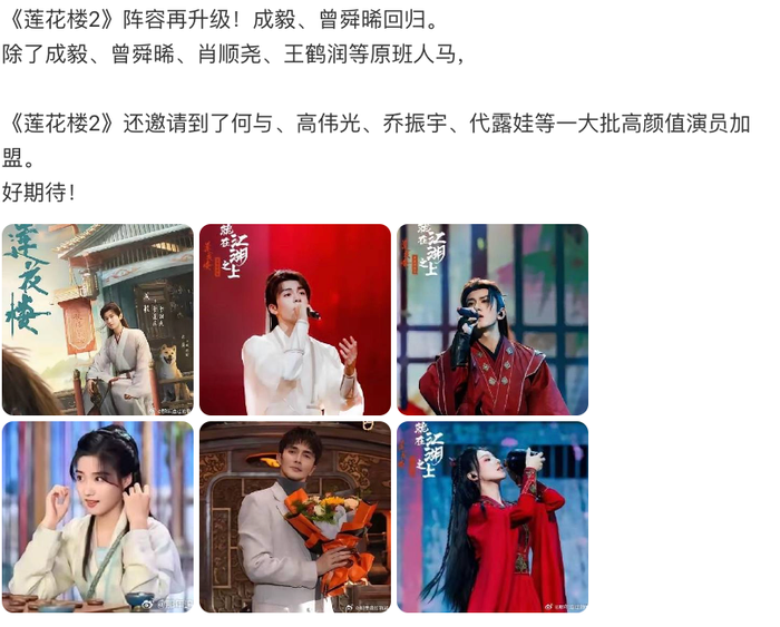 Rộ tin đồn về đội hình diễn viên mùa 2 Liên Hoa Lâu. 