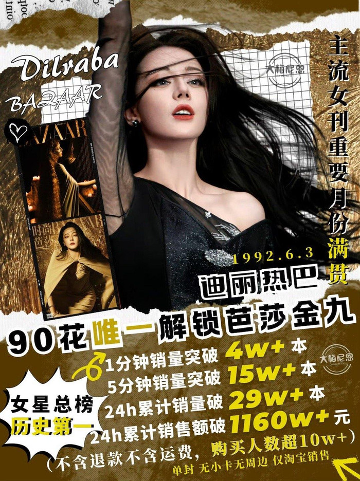 Chiến tích của Địch Lệ Nhiệt Ba