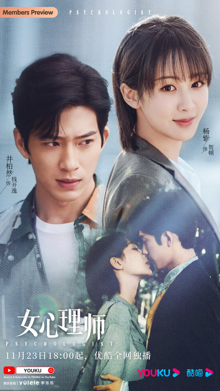 Dương Tử cũng đã từng thất bại với Nữ Bác Sĩ Tâm Lý.