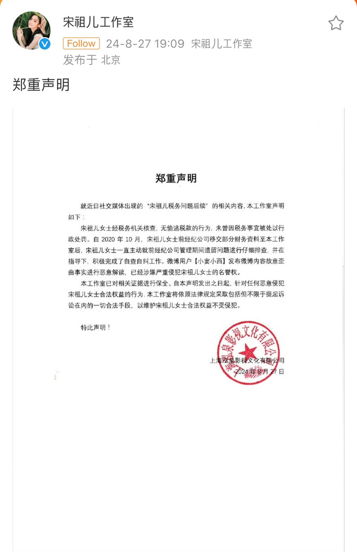 Văn bản thanh minh trước tin trốn thuế của Tống Tổ Nhi được phòng làm việc đăng tải