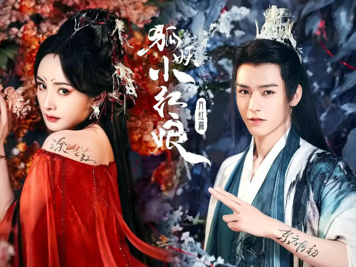 Hồ Yêu Tiểu Hồng Nương của Dương Mịch và Nhan Tâm Ký do La Vân Hi đóng chính đều thất thế trên đường đua màn ảnh 2024. 