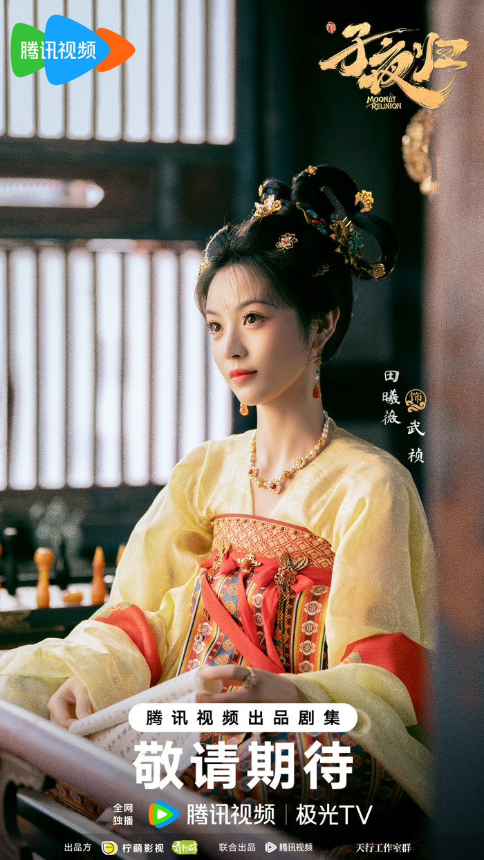 Điền Hi Vi trong Tử Dạ Quy.