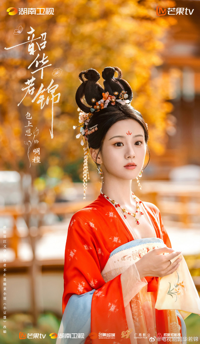 Bao Thượng Ân trong Thiều Hoa Nhược Cẩm.