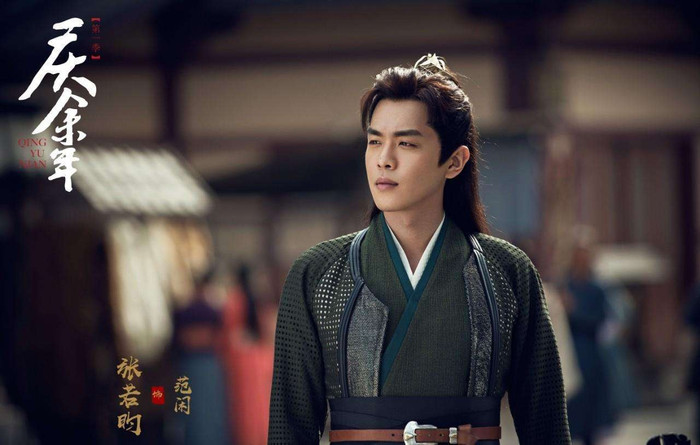 Trương Nhược Quân trong Khánh Dư Niên.