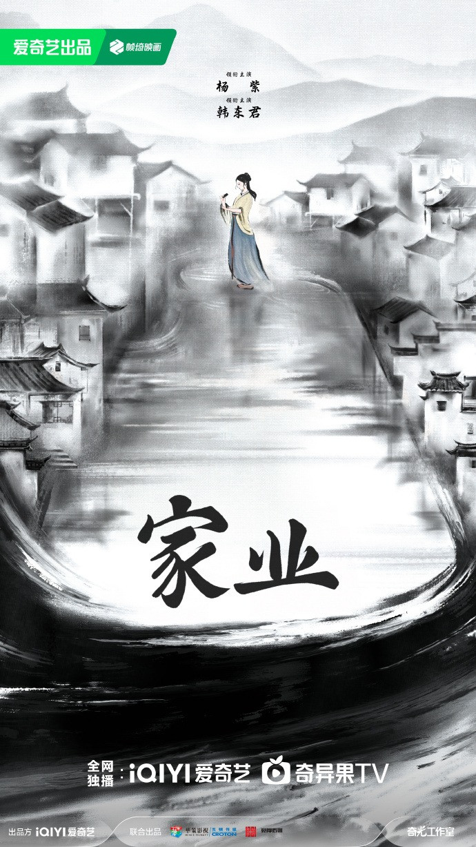 Poster của bộ phim Gia Nghiệp do Dương Tử - Hàn Đông Quân diễn chính. 