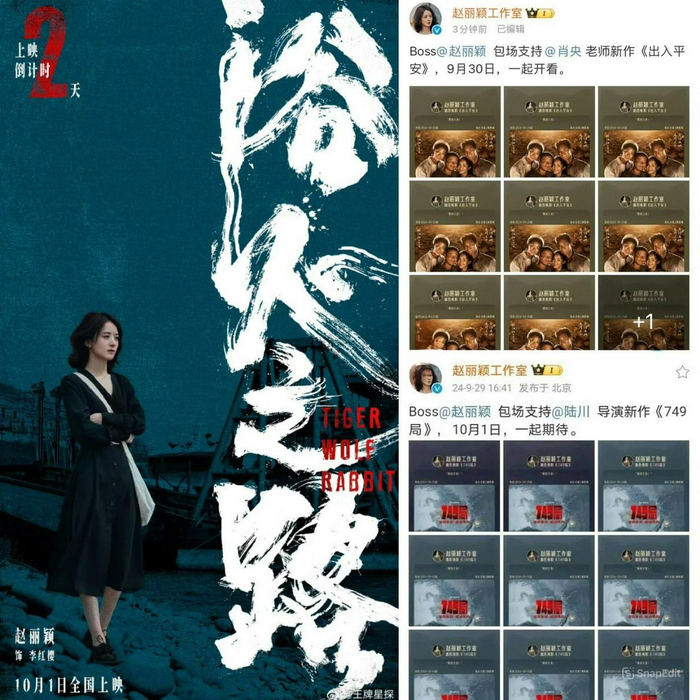 Triệu Lệ Dĩnh sẵn sàng bao rạp ủng hộ hai bộ phim khác ra rạp cùng thời điểm với mình là Xuất Nhập Bình An và Cục 749. 