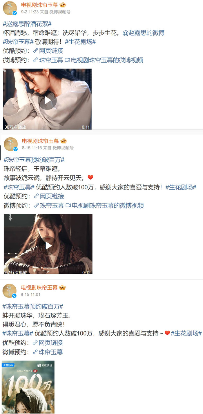 Mọi hình ảnh trên trang Weibo của đoàn phim Rèm Ngọc Châu Sa đều là của Triệu Lộ Tư. 