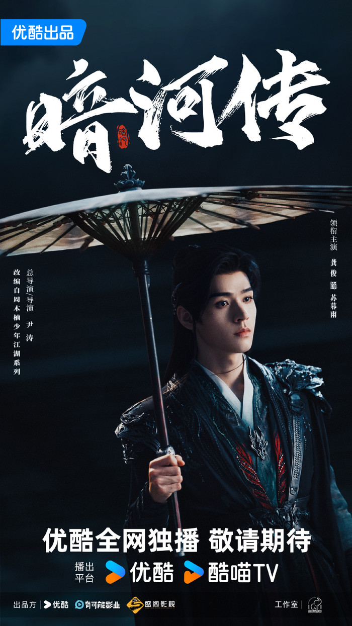 Ám Hà Truyện là dự án lớn nhưng khán giả e ngại Cung Tuấn.