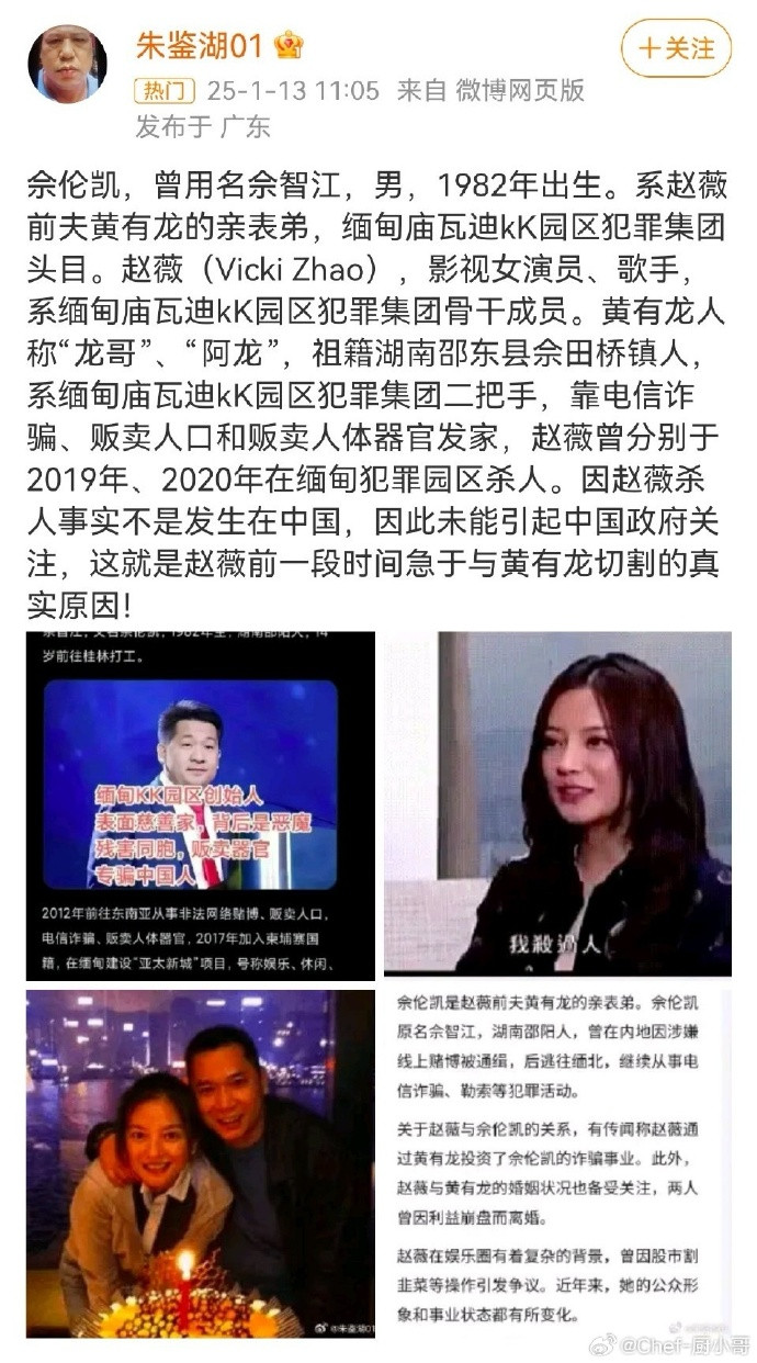 Tài khoản có tên Chu Giám Hồ 01 đăng bài về Triệu Vy