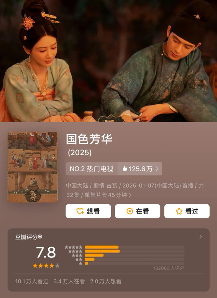 Quốc Sắc Phương Hoa mở douban 7.8, nhận vô số lời khen từ khán giả.