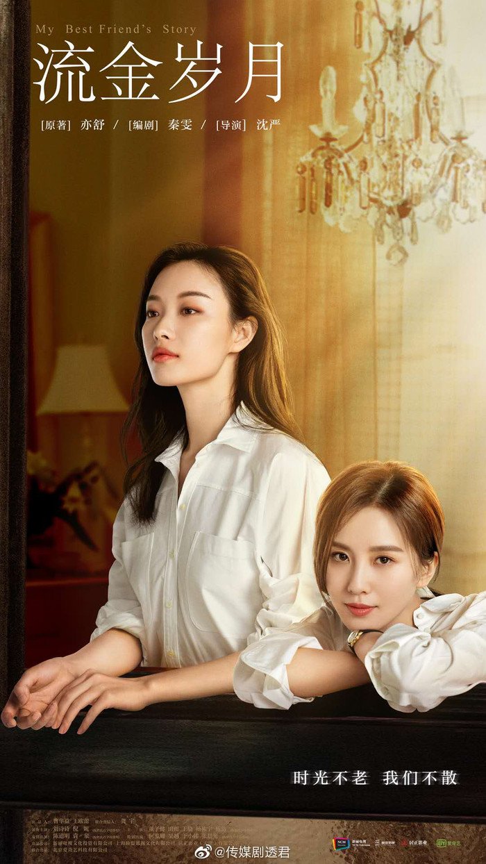 Lưu Kim Tuế Nguyệt cũng là bộ phim tiêu biểu với mô típ về hội chị em.