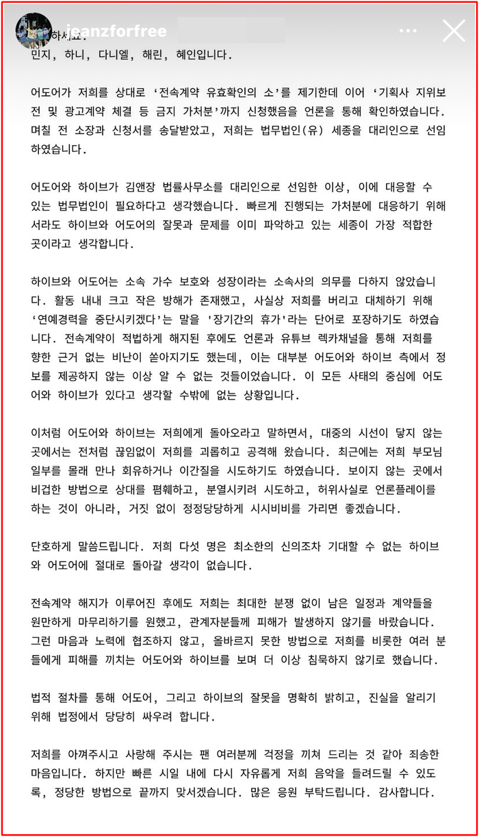 NewJeans đăng tâm thư chỉ đích danh HYBE: 'Chúng tôi không thể tiếp tục im lặng' Ảnh 1