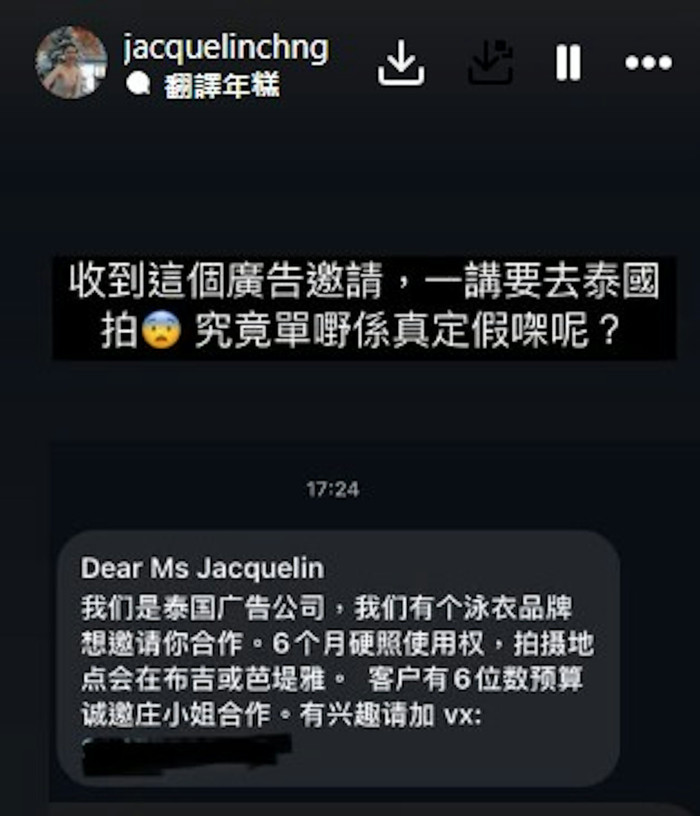 Trang Tư Mẫn chia sẻ về việc nhận được tin nhắn lạ.