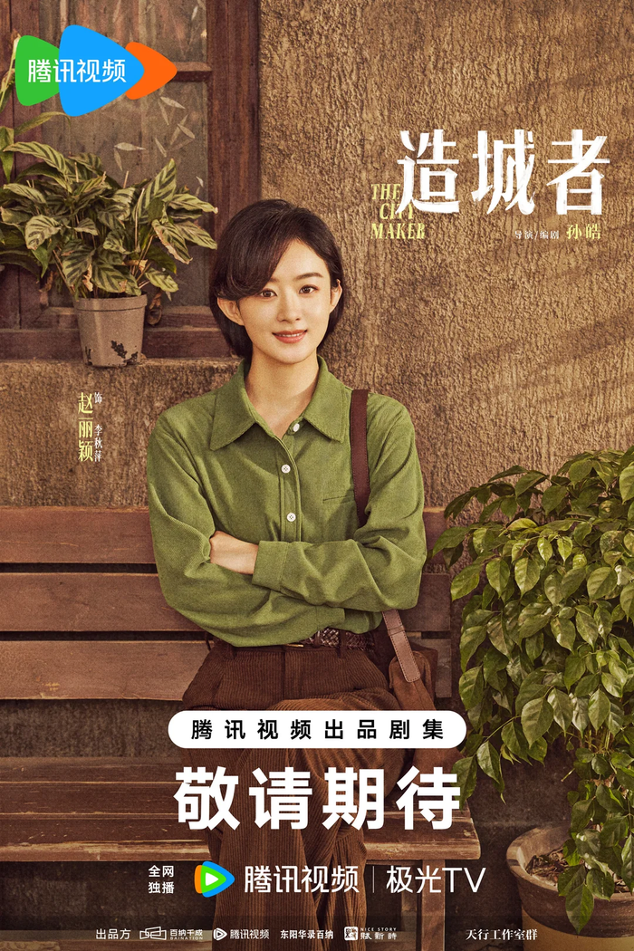 Triệu Lệ Dĩnh trong phim Người Xây Dựng Thành Phố. Ảnh: Reddit