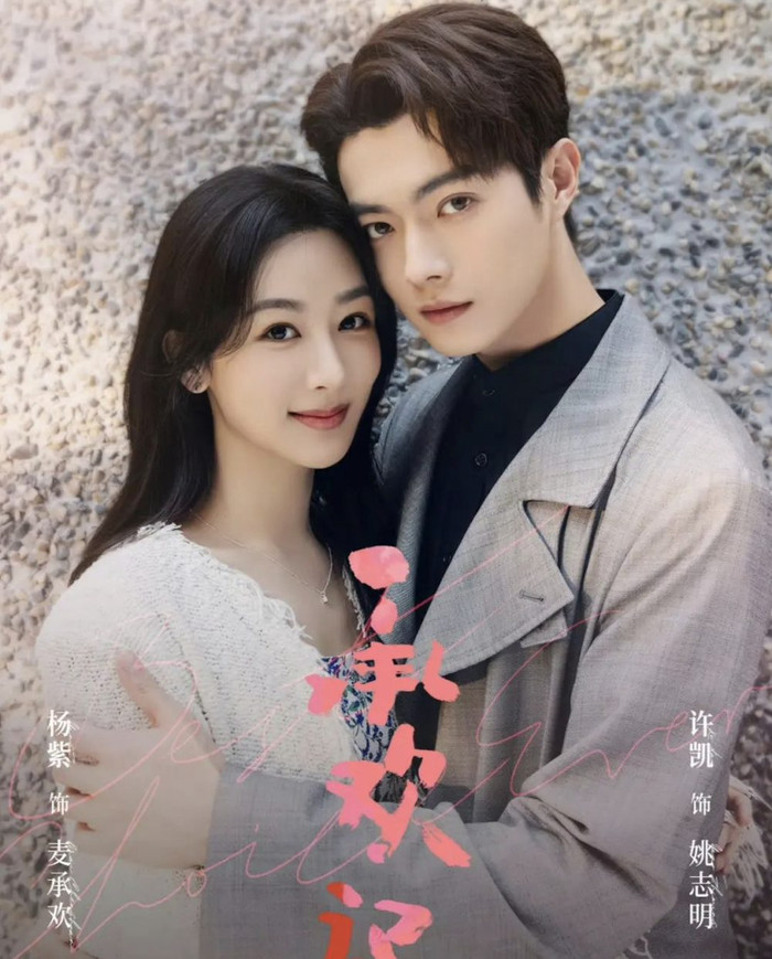 Phim Thừa Hoan Ký.