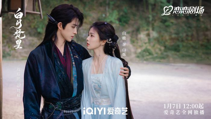 Bạch Nguyệt Phạn Tinh - Bạch Lộc và Ngao Thụy Bằng (Ảnh: Weibo). 