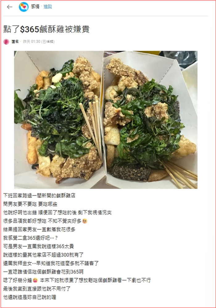 Cặp đôi chia tay sau khi ăn gà rán giá 300 nghìn đồng, mạng xã hội xôn xao Ảnh 2