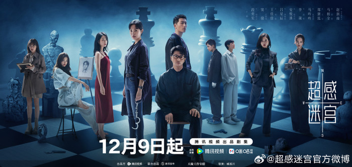 Dù mới công chiếu nhưng 'Mê Cung Siêu Cảm' vẫn lọt top phim truyền hình Hoa ngữ đáng xem dịp cuối năm 