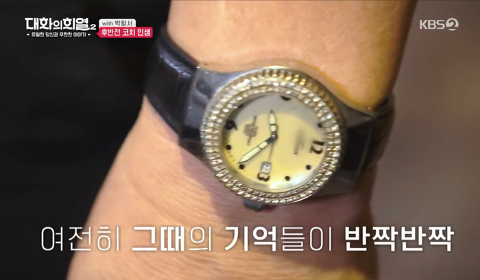 Chiếc đồng hồ đặc biệt nhất trong hành trình của ông Park Hang Seo khi được HLV Guus Hiddink tặng. (Ảnh: chụp màn hình)