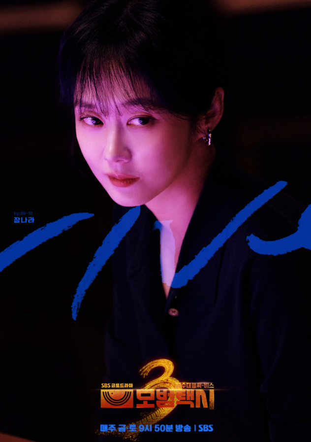 Taxi Driver 3 hé lộ nhân vật phản diện mới do Jang Nara thủ vai