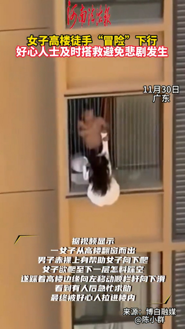 Xôn xao cô gái trèo qua cửa sổ tòa nhà cao tầng, nghi bị bắt quả tang ngoại tình Ảnh 2