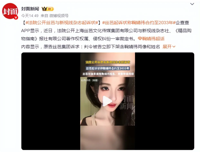 Nguyên văn thông báo từ phía Studio của Cúc Tinh Y - Ảnh: Sohu