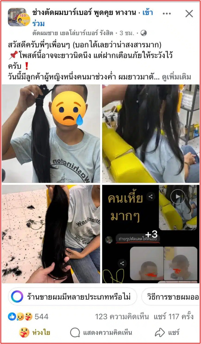 Người phụ nữ bị lừa cạo trọc đầu, sự việc đằng sau khiến dư luận bức xúc Ảnh 1