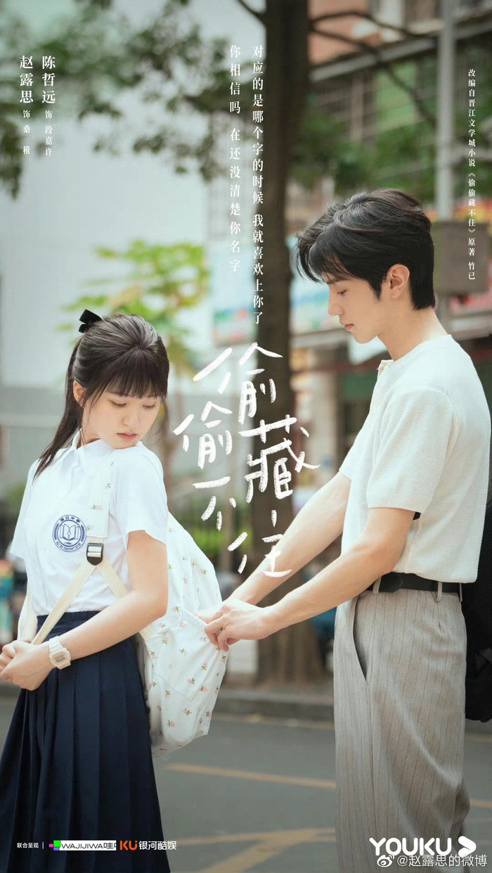 Phim Vụng Trộm Không Thể Giấu (Ảnh: Youku).