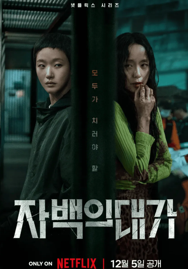 Poster phim Cái giá của lời thú tội &nbsp;trên Netflix